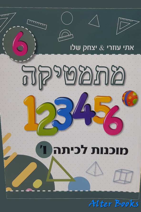 כיתה א בנים – Alterbooks אלתר ספרים – ספרים וציוד חזרה לבית הספר