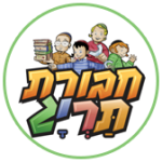 מוצרים בסגנון חבורת תריג