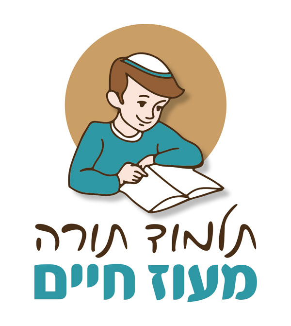 בית ספר תלמוד תורה מעוז חיים לוד